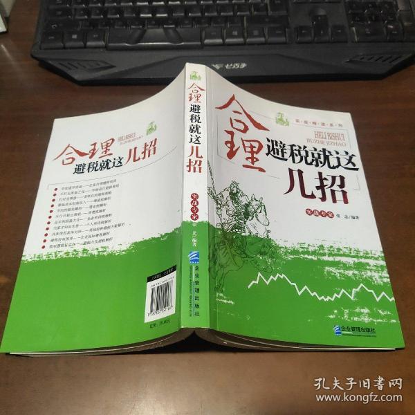 实战精读系列：合理避税就这几招