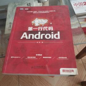 第一行代码：Android