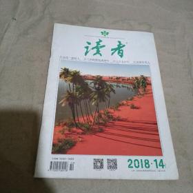 读者2018年第14期总第667期.