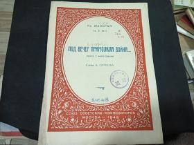 1948年歌曲谱    夜间战争停止了   大16开