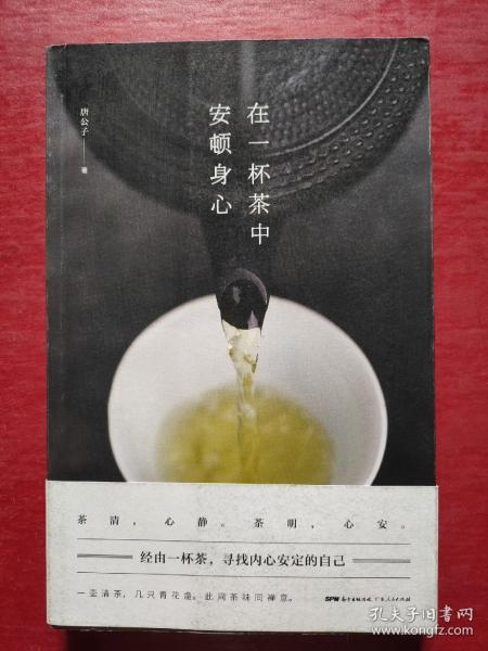 在一杯茶中安顿身心