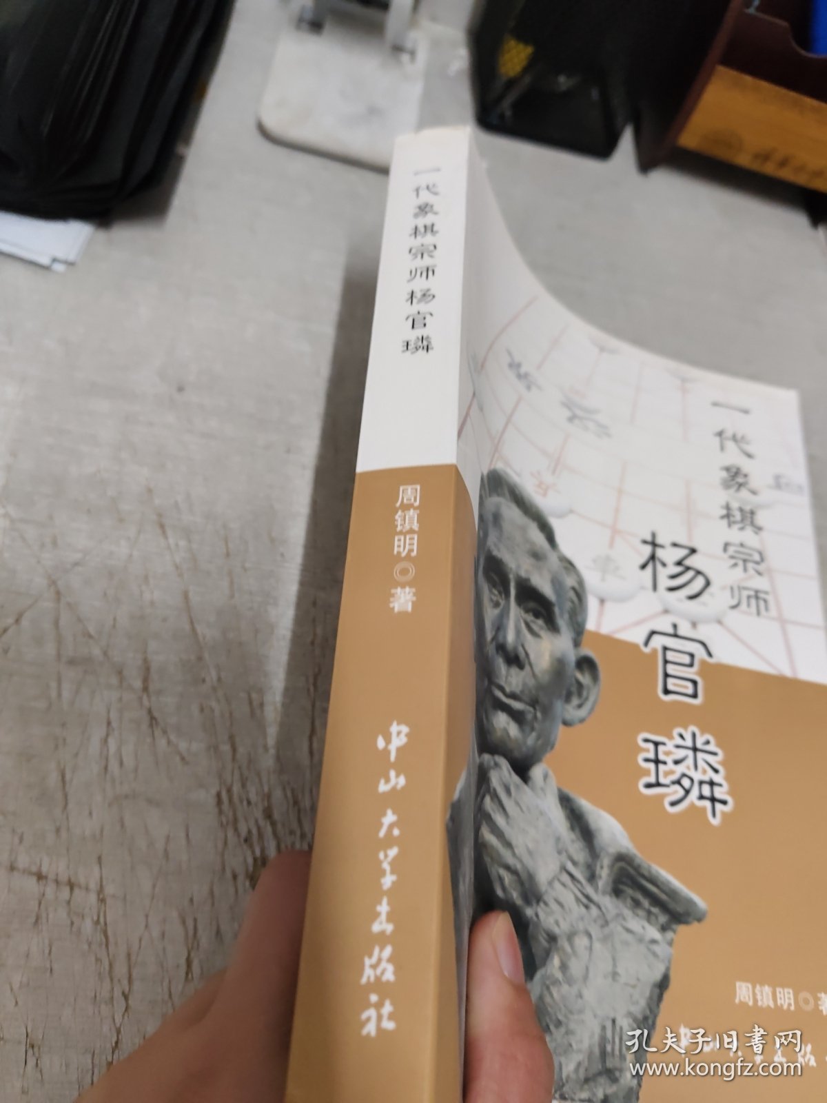 一代象棋宗师杨官璘