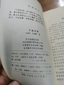 千里红线上中下