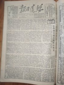 绥远日报1950年12月22日第478号今日六版，