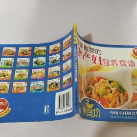 专家推荐的孕产妇营养食谱