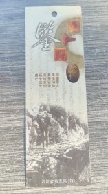 四川省档案局馆书签