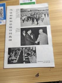 解放军画报增刊1976.8