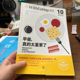 食帖10:早餐，真的太重要了