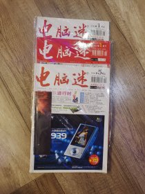 电脑迷 2006年 1上 1下 5上