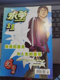 求学·文科生版 2006-11（总第94期）