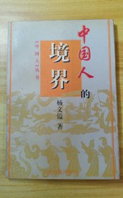 《中国人》丛书（七本合售）