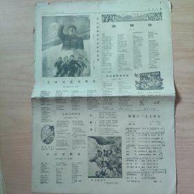 1977年8月21日 人民日报 只有第五六版