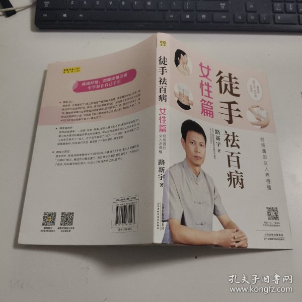 徒手祛百病女性篇经络通的女人老得慢 K1895