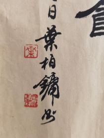 叶伯镛，上海书法家，三幅八十年代作品一起出，单幅画芯尺寸为33x22，品相以图为准自然旧有瑕疵，上海市海潮诗书画社顾问，上海市春江书画院画师。著名书法家沈尹默的弟子