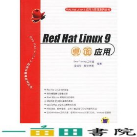 Red Hat Linux 9桌面应用