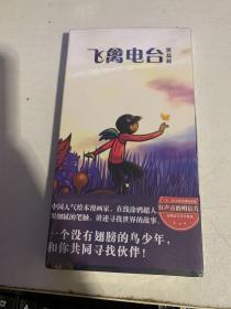 明信片，《飞禽电台》全新