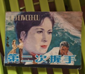 第二次握手