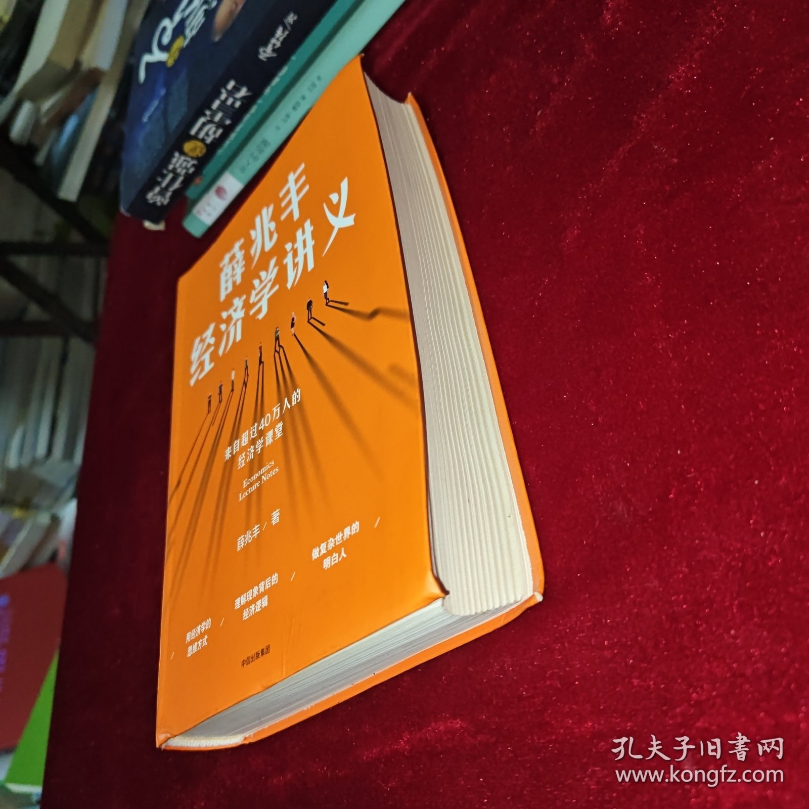 薛兆丰经济学讲义