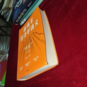薛兆丰经济学讲义