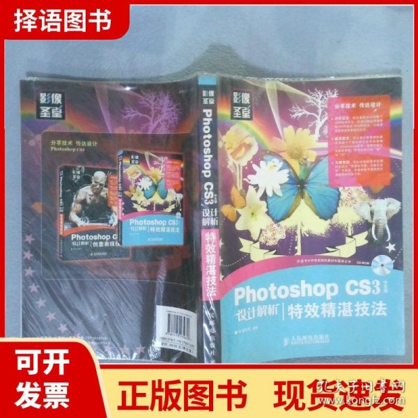 Photoshop CS3 中文版设计解析——特效精湛技法(1CD)