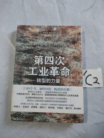 第四次工业革命