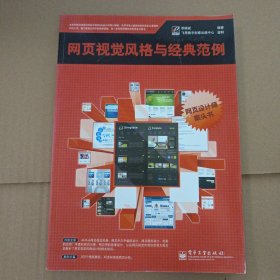 网页视觉风格与经典范例