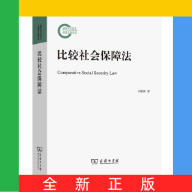比較社會保障法