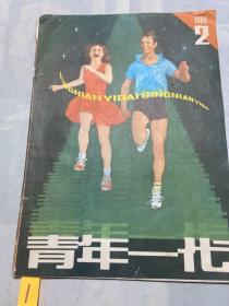 青年一代 1983 2