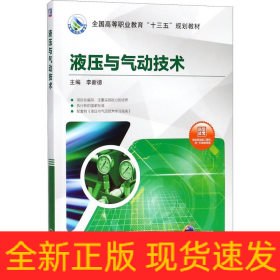 液壓與氣動技術(shù)