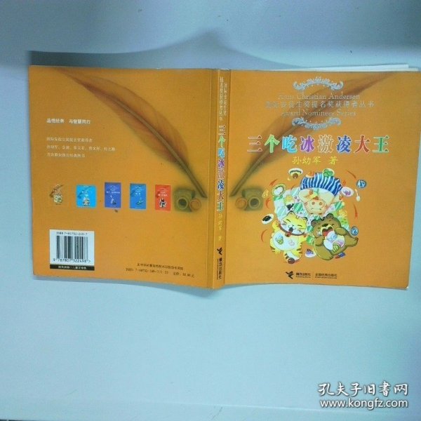 三个吃冰激凌大王