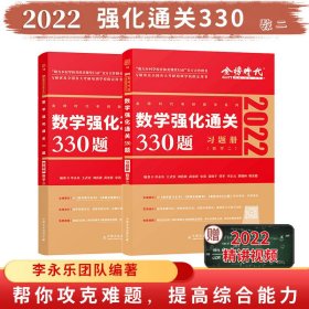 2022考研数学李永乐概率论与数理统计辅导讲义数一、三通用（可搭肖秀荣，张剑，徐涛，张宇，徐之明）