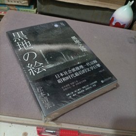 黑地之绘