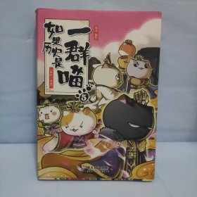 如果历史是一群喵5·乱世三国篇