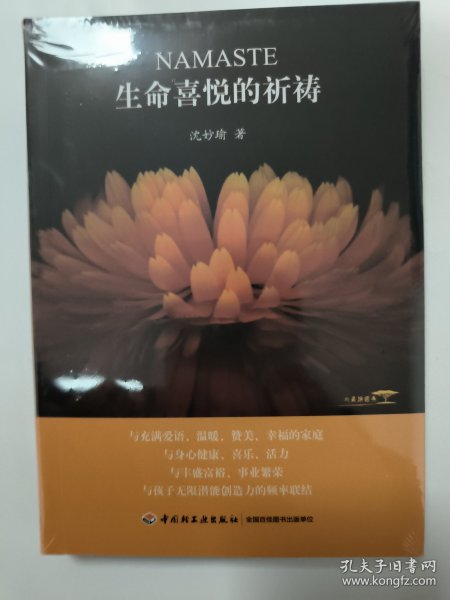 生命喜悦的祈祷