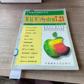 隶书计算机实用操作丛书
MAC机与SYS tem