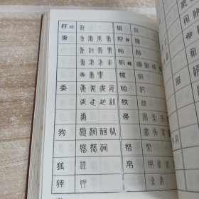 增订篆字汇