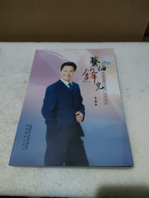 艺海锋光 李小锋从艺四十年纪念（1975-2015）【轻微磕碰，品如图】