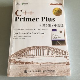 C++PrimerPlus第6版中文版