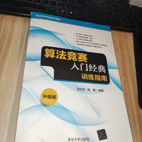 算法竞赛入门经典——训练指南