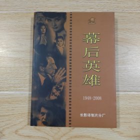 幕后英雄