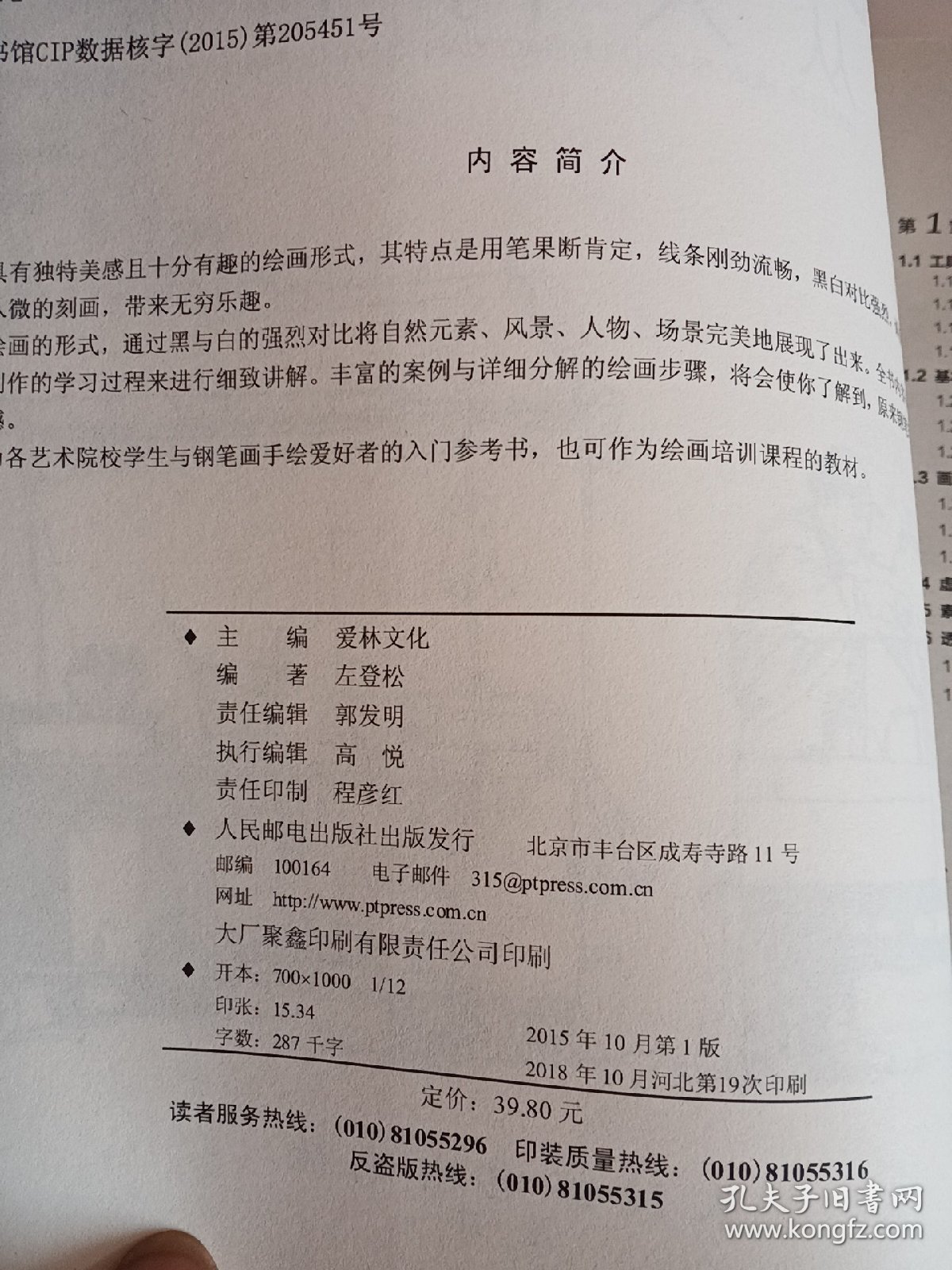 钢笔画手绘表现技法从入门到精通