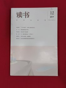 读书2017 12