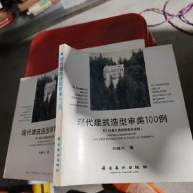現(xiàn)代建筑造型審美100例