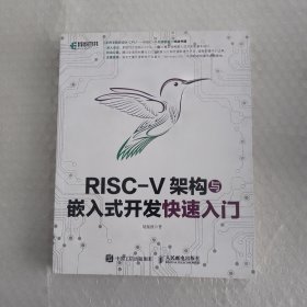 RISC-V架构与嵌入式开发快速入门