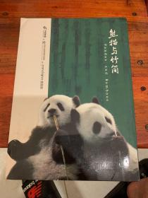 《熊猫与竹简》邮折
