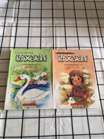 九年义务教育地方课程 语文实践（五年级）上下册