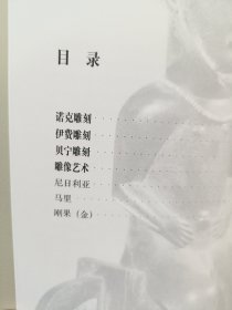 非洲黑人雕刻艺术