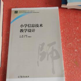 小学信息技术教学设计