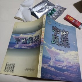 宇宙风采——金苹果文库