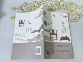 名家散文精选系列 鲁迅散文精选青少版
